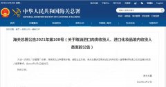 【政策解讀】關(guān)于進口肉類收貨人備案即將取消公告